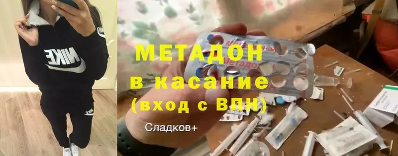 Метадон methadone Хотьково